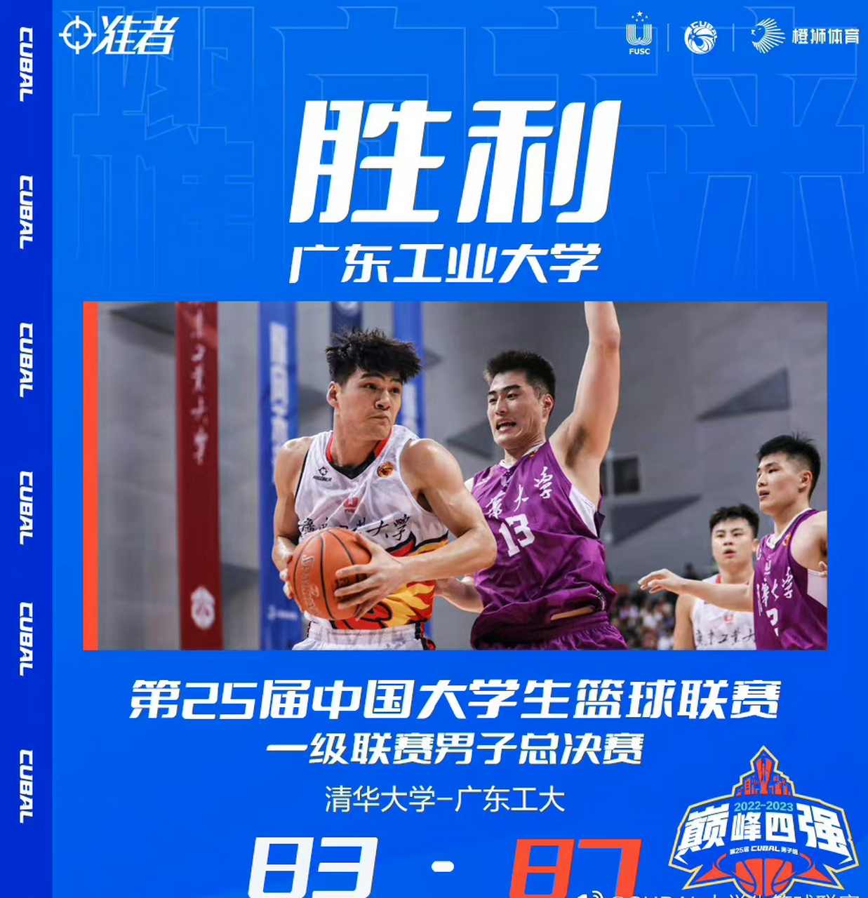 乐鱼体育 官方平台-犹入无人之境！CUBAL晒北大管子煜无解跳投打成2+1总决赛FMVP！的简单介绍
