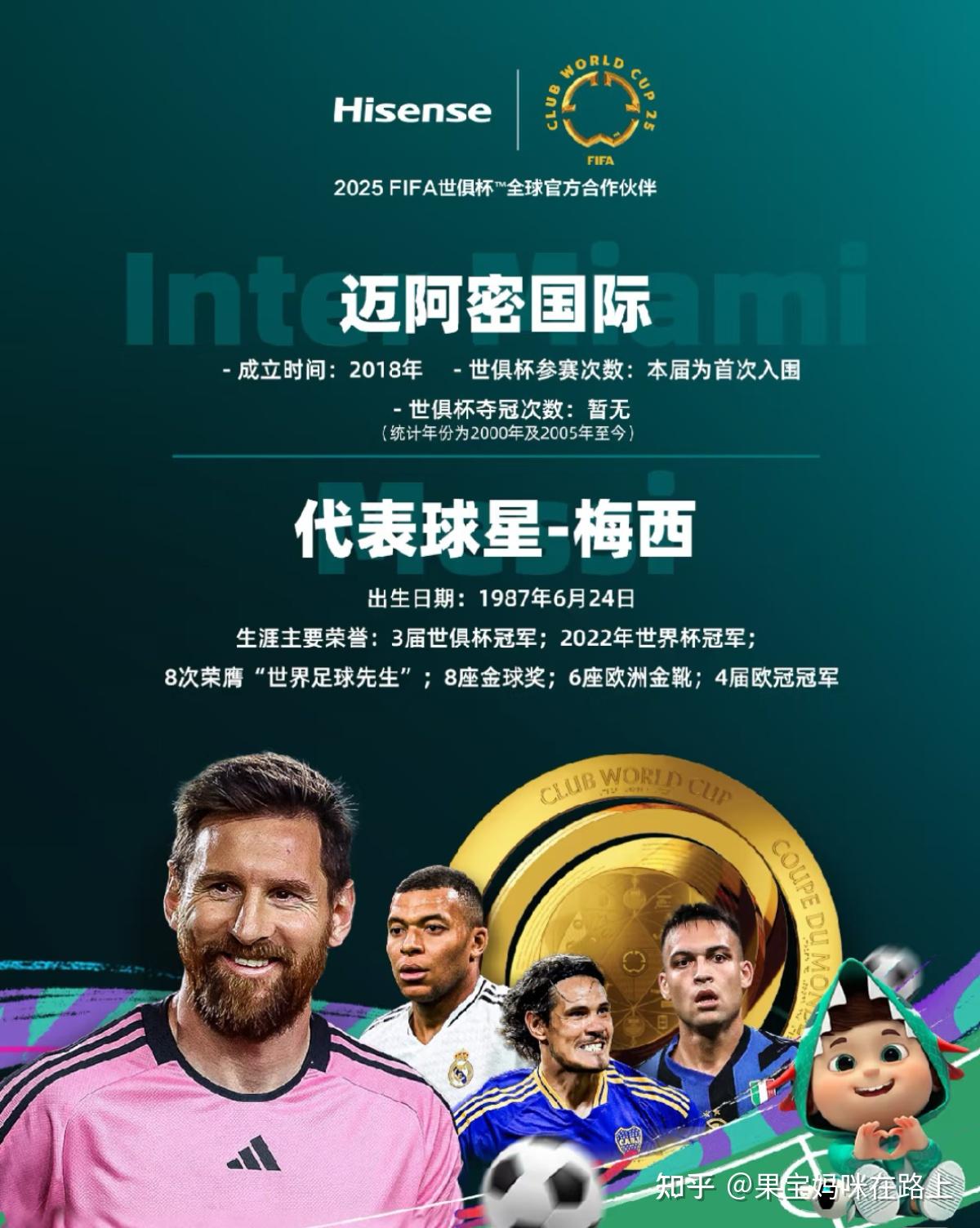 乐鱼体育app-关于海信展示世俱杯定制产品，科技赋能体育的信息