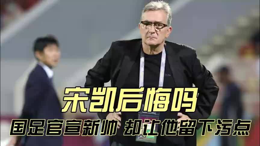 乐鱼体育全站-大反转宋凯排阵一盘大棋，国足新帅有变，亚洲足球先生有望上位