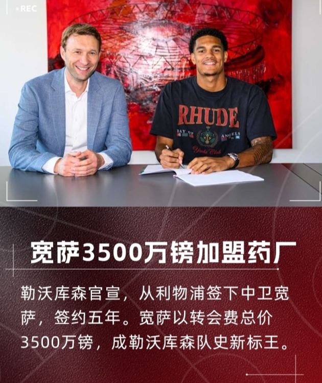 乐鱼体育登录-关于勒沃库森有意利物浦中卫宽萨，完成维尔茨转会后将继续谈判的信息