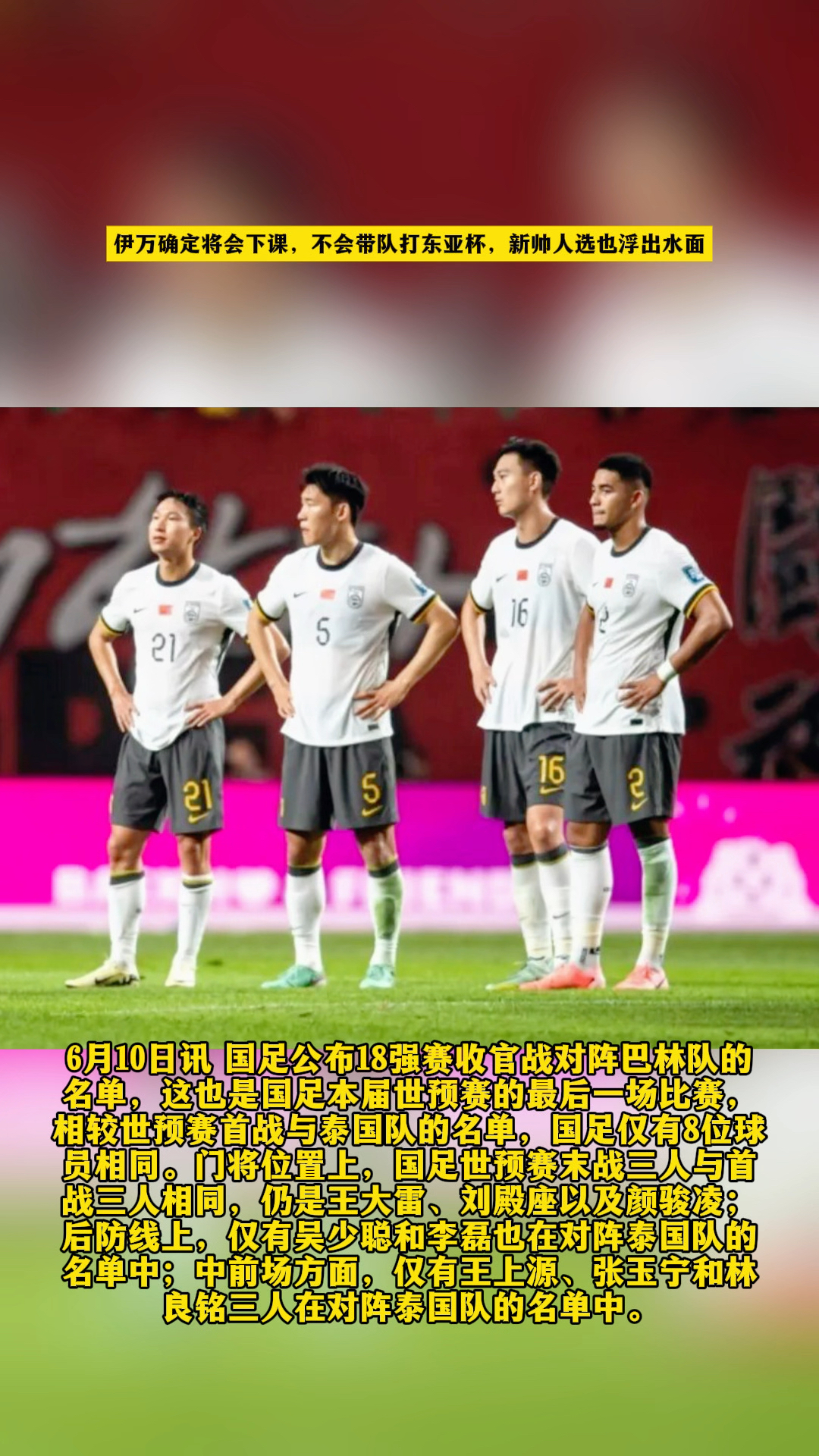乐鱼体育登录-伊万下课四天不到！新帅定了，名记曝两大名帅2选1，带队战东亚杯的简单介绍