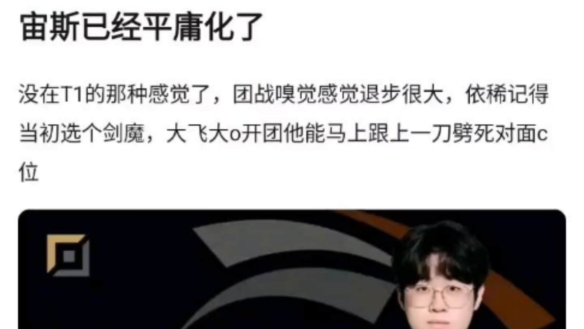 包含t1没了Zeus是啥啊，这大飞被打出屎了都，菜成啥了50亮228回复英雄联盟的词条