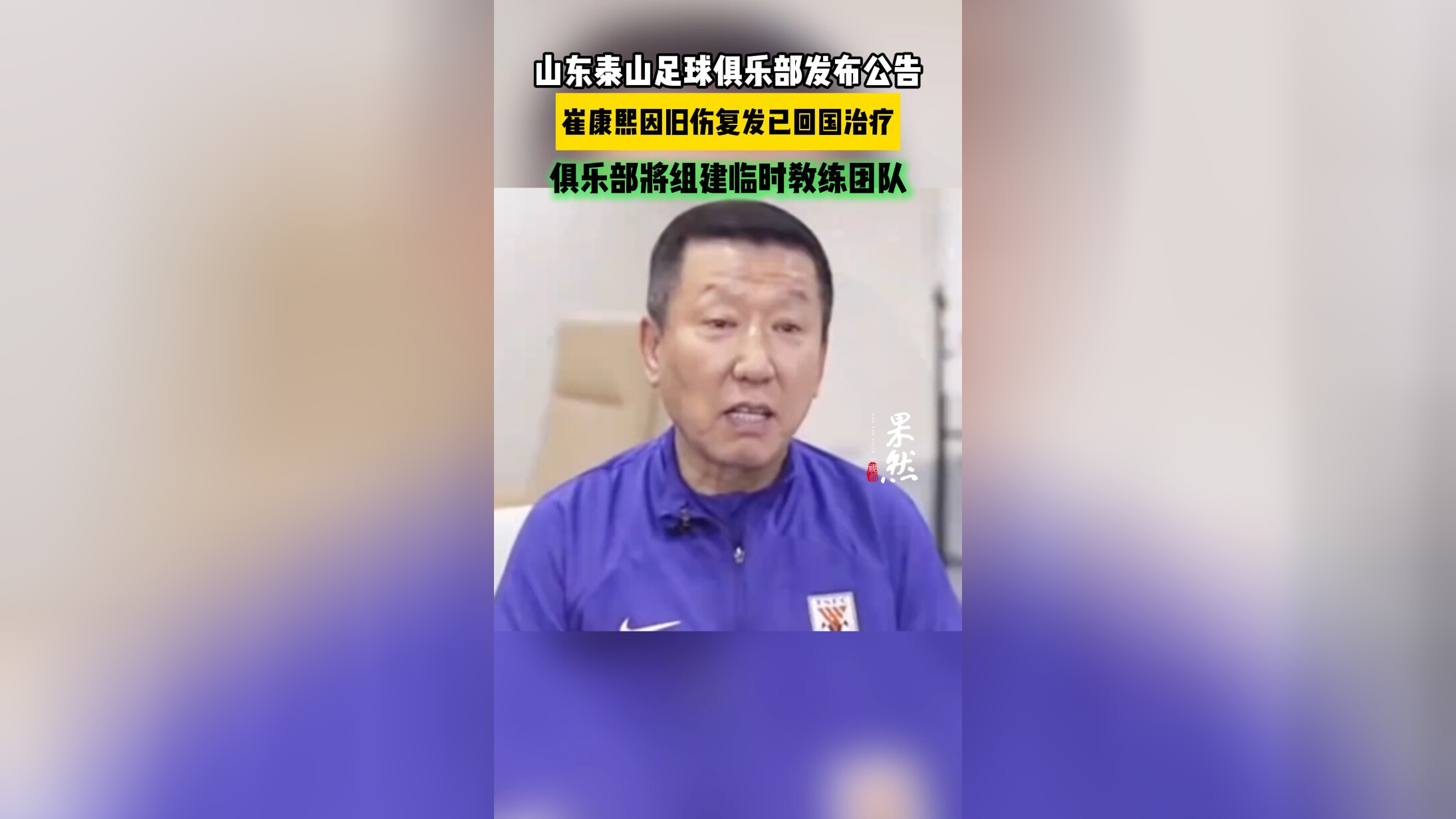 乐鱼体育官方网站-关于崔康熙旧伤复发回韩治疗归期未定，带队两年多从的信息