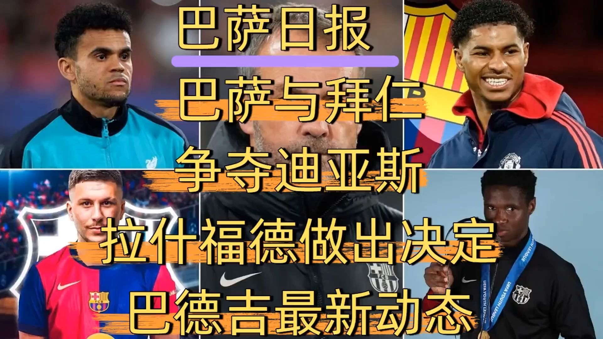 开启亚洲行！巴德吉社媒晒乘坐飞机照片，拉什福德、孔德入镜