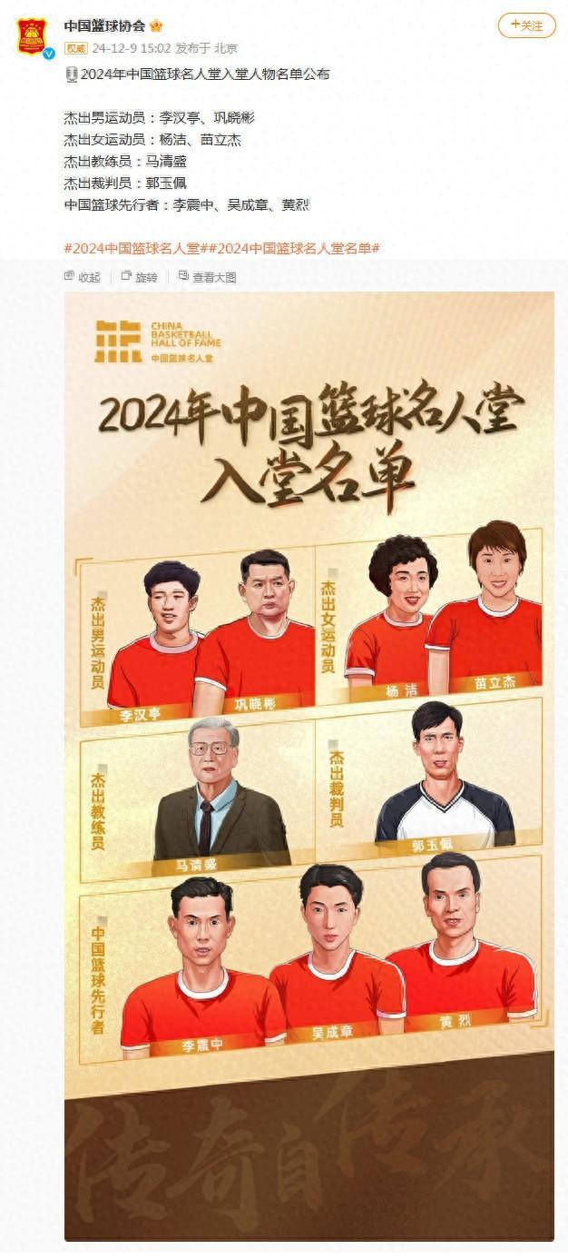 苗立杰成第四位入选FIBA名人堂的中国球员的简单介绍