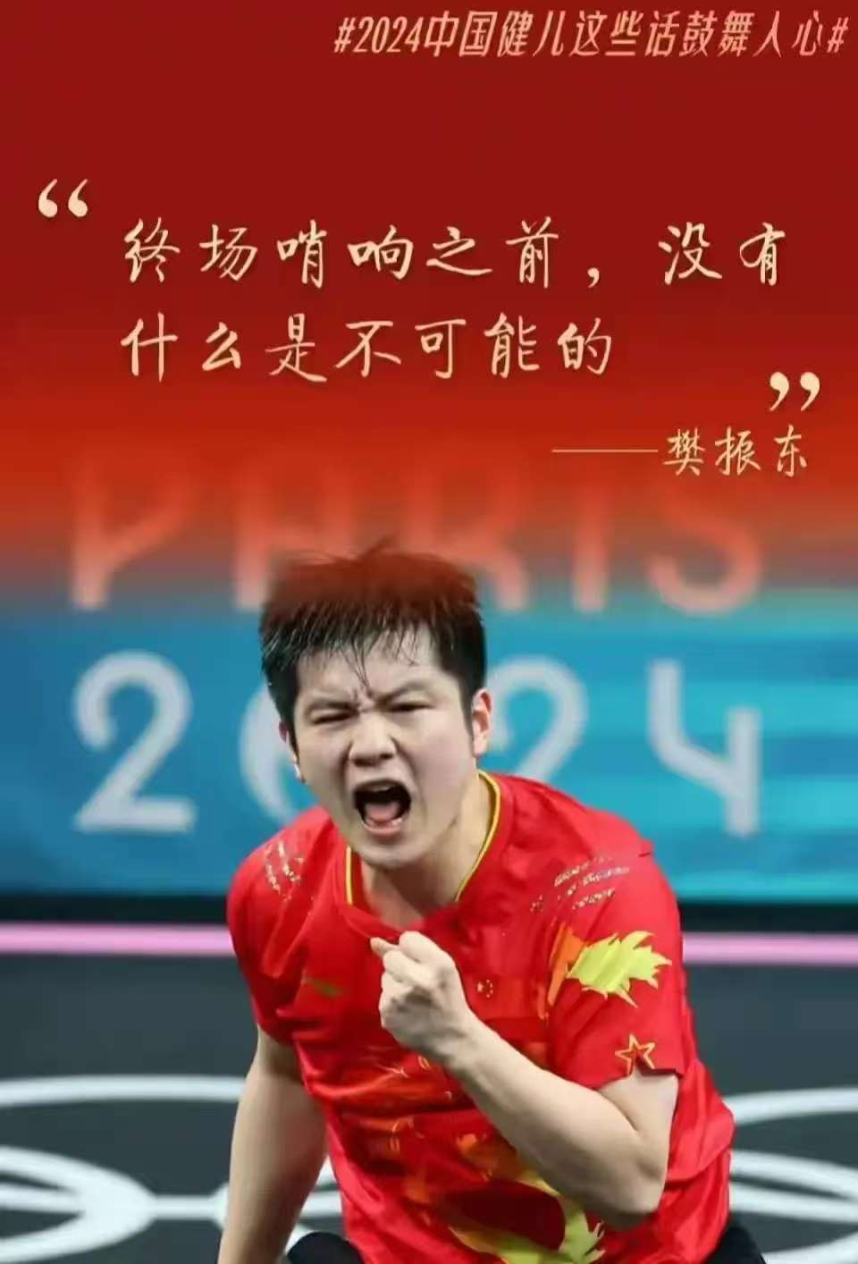 乐鱼体育登录-樊振东德甲首秀已定，在8月31日，球迷：一切顺利，所向披靡的简单介绍