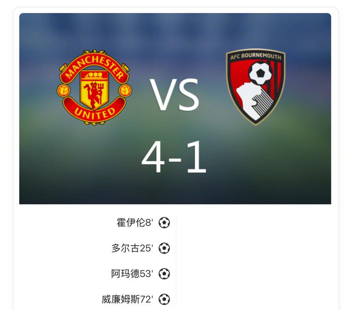 包含季前赛-霍伊伦破门德利赫特乌龙多古传射曼联4-1伯恩茅斯的词条