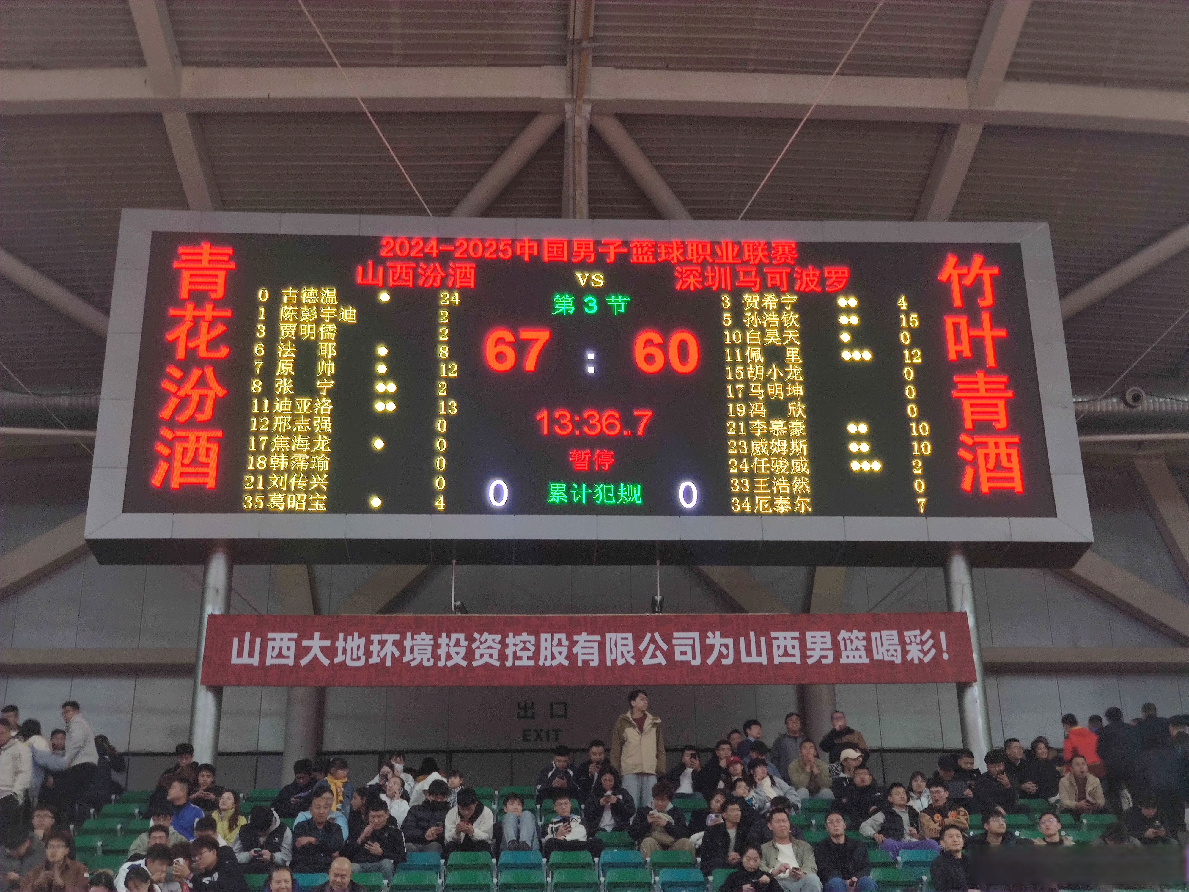 浙江主场告负山西，球队状态起伏不定的简单介绍