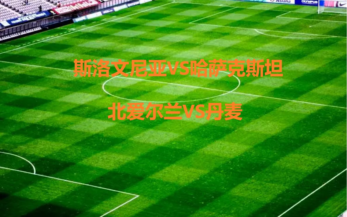 意大利遭逼平北爱尔兰，欧预赛出线形势变数