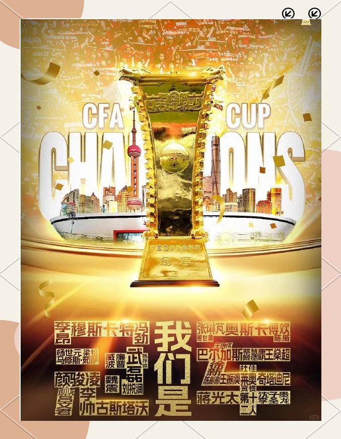 上海队主场连胜，重塑夺冠雄心