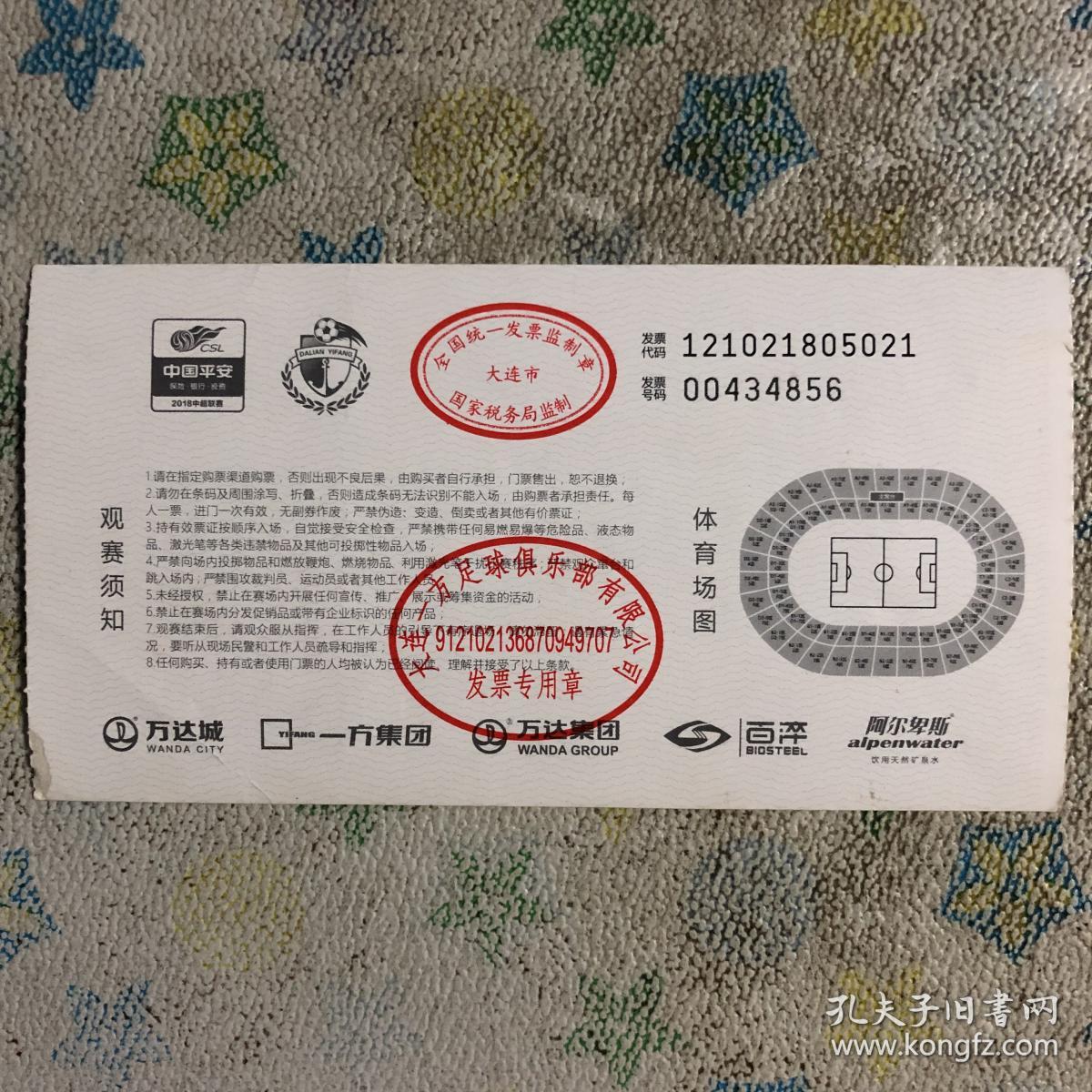 大连一方险胜天津泰达，豪取开门红